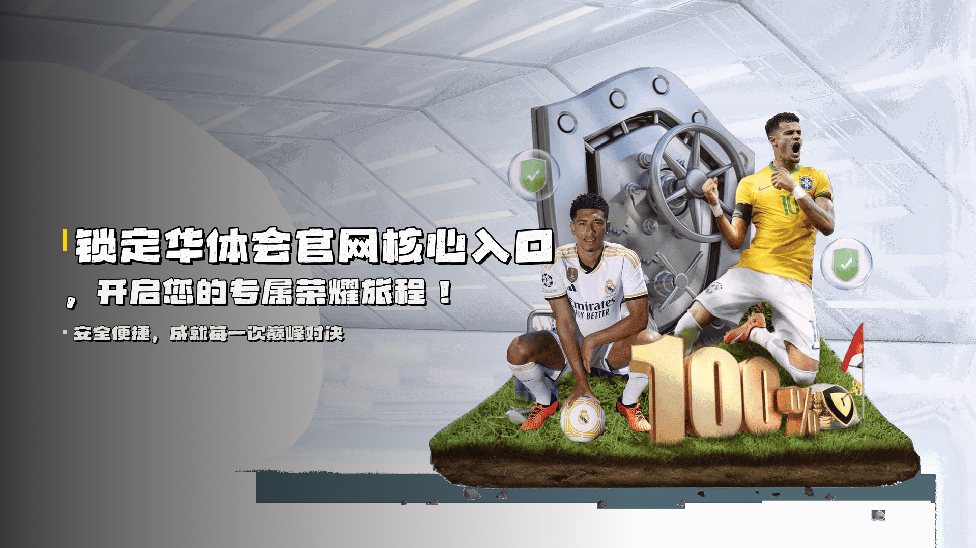 锁定<strong>华体会官网</strong>核心入口,开启您的<strong>专属荣耀旅程</strong>!