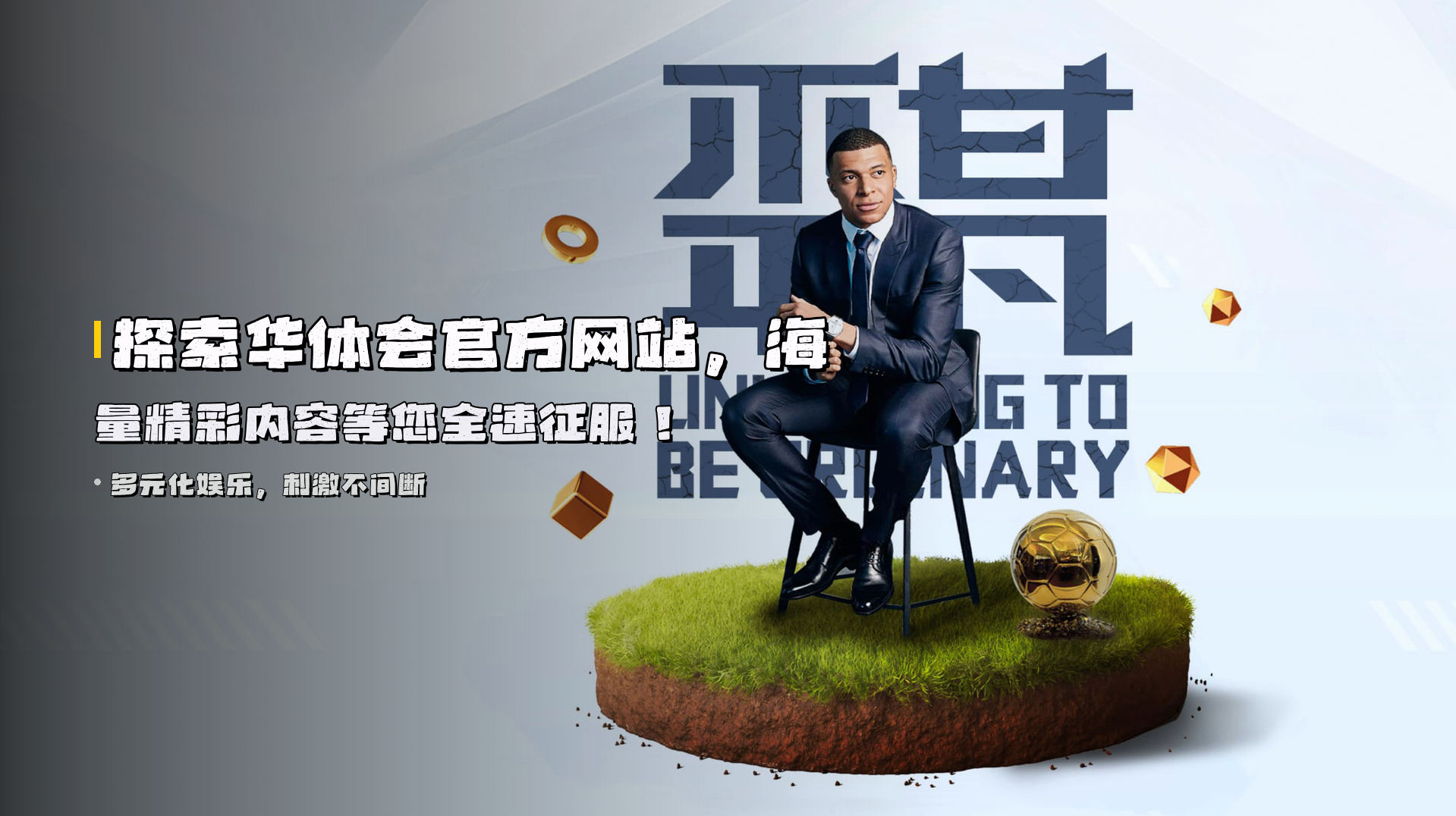 探索<strong>华体会官方网站</strong>,海量精彩内容等您<strong>全速征服</strong>!