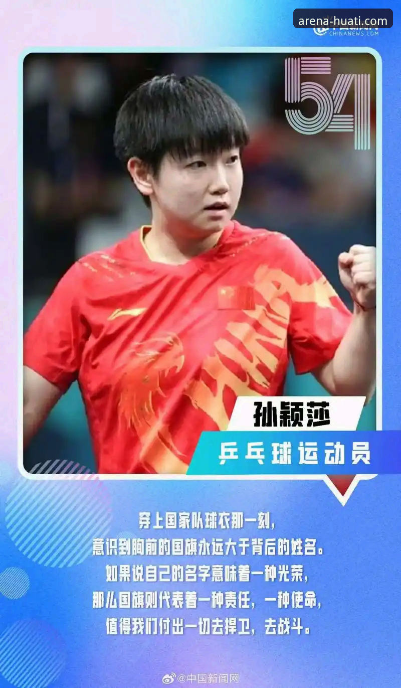 资深用户分享：从孙颖莎首轮晋级看顶尖选手的“系统调试”与华体会平台的稳定体验