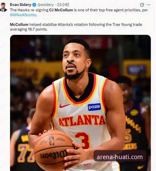 资深用户分享：从麦科勒姆续约看NBA薪资体系变化，华体会体育观赛体验升级
