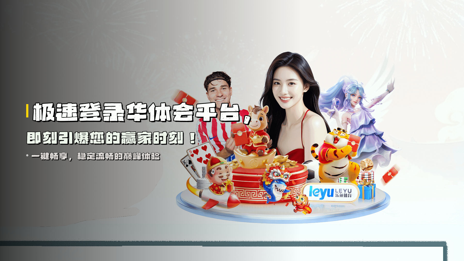 极速登录<strong>华体会平台</strong>,即刻引爆您的<strong>赢家时刻</strong>!